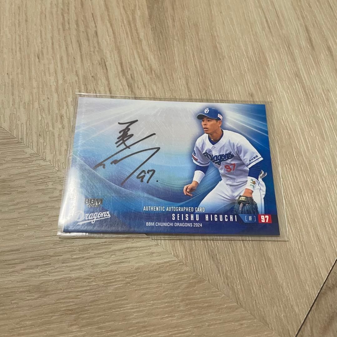 中日ドラゴンズ 97 樋口正修 BBM サインカード 2024 - メルカリ