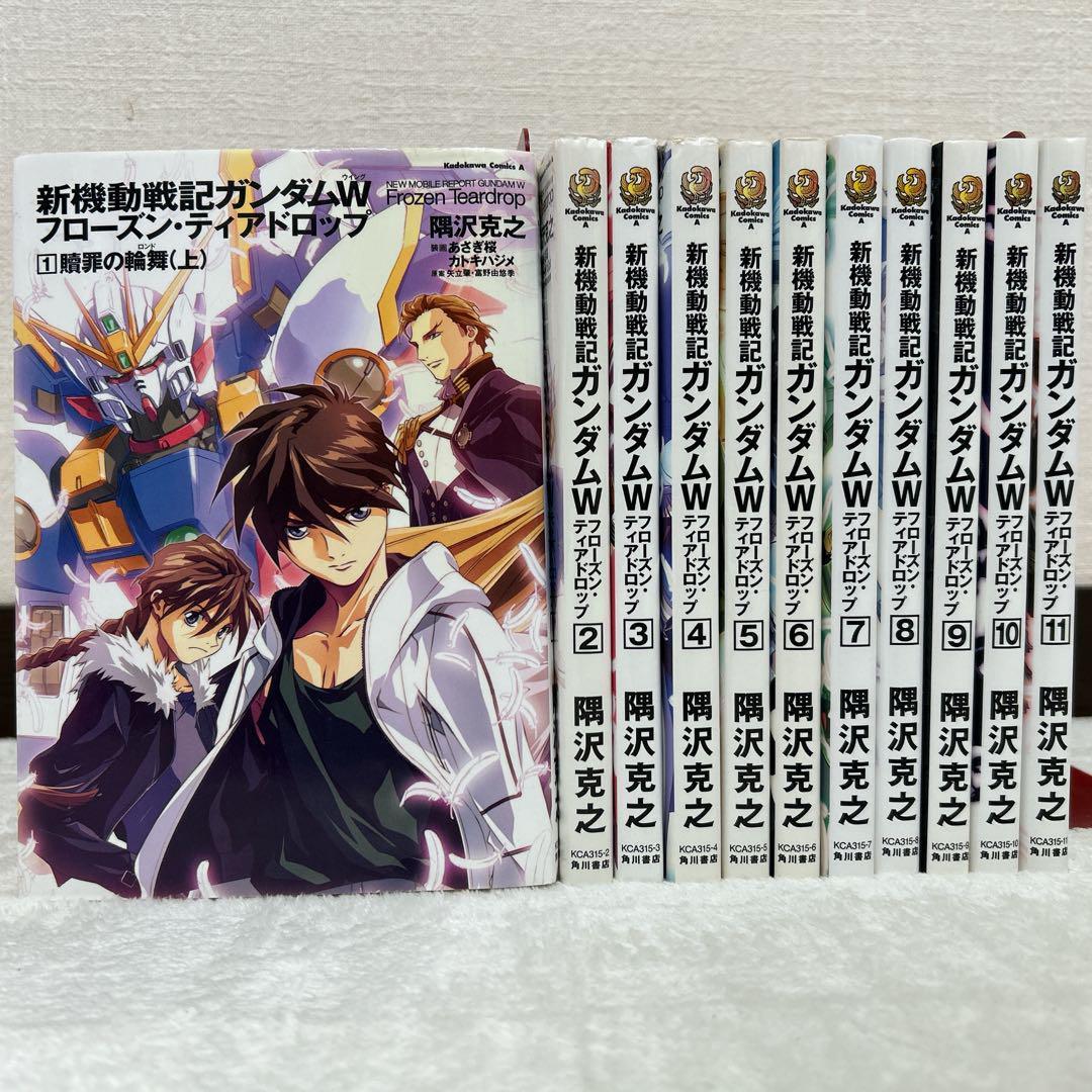 新機動戦記ガンダムW フローズン・ティアドロップ 1～11巻セット