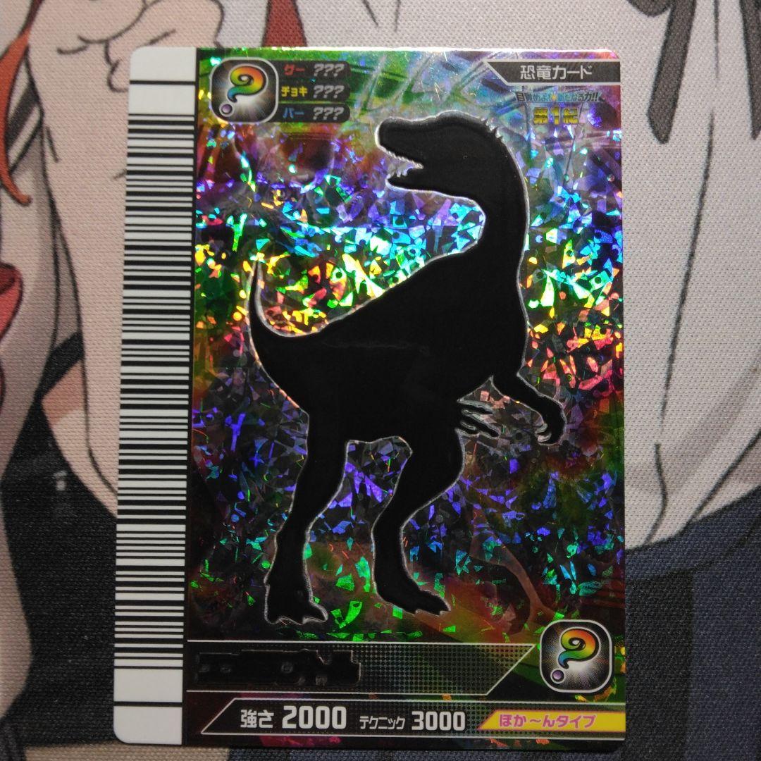 恐竜キング エオラプトル 覚新 第1紀 シークレット - メルカリ