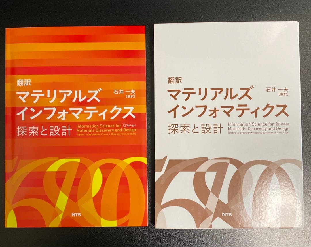マテリアルズインフォマティクス 翻訳 探索と設計 実践 マテリアルズインフォマティクス | 近代科学社