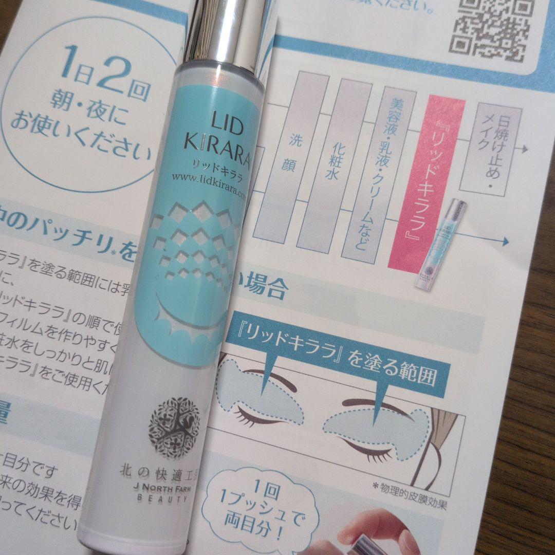 リッドキララ LID KIRARA アイクリーム - メルカリ