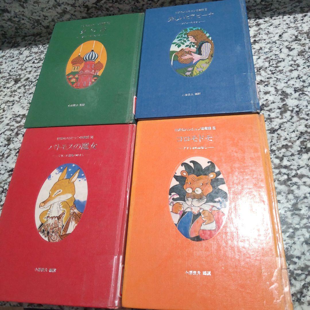 世界のメルヒェン図書館☆絶版希少 小澤俊夫 昭和レトロ 12冊セット