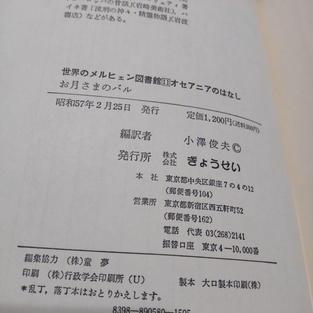 世界のメルヒェン図書館☆絶版希少 小澤俊夫 昭和レトロ 12冊セット