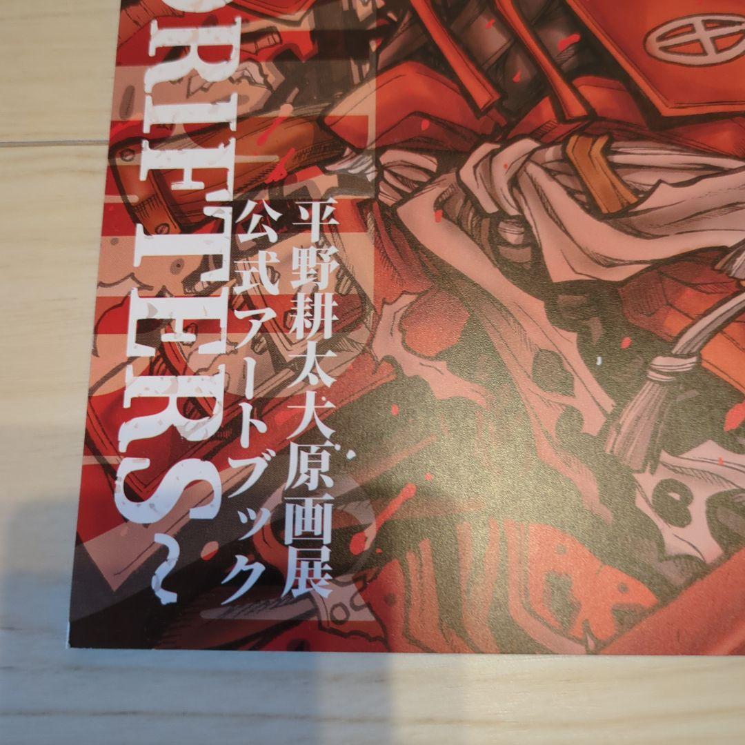 平野耕太大原画展 公式アートブック HELLSING ドリフターズ 画集