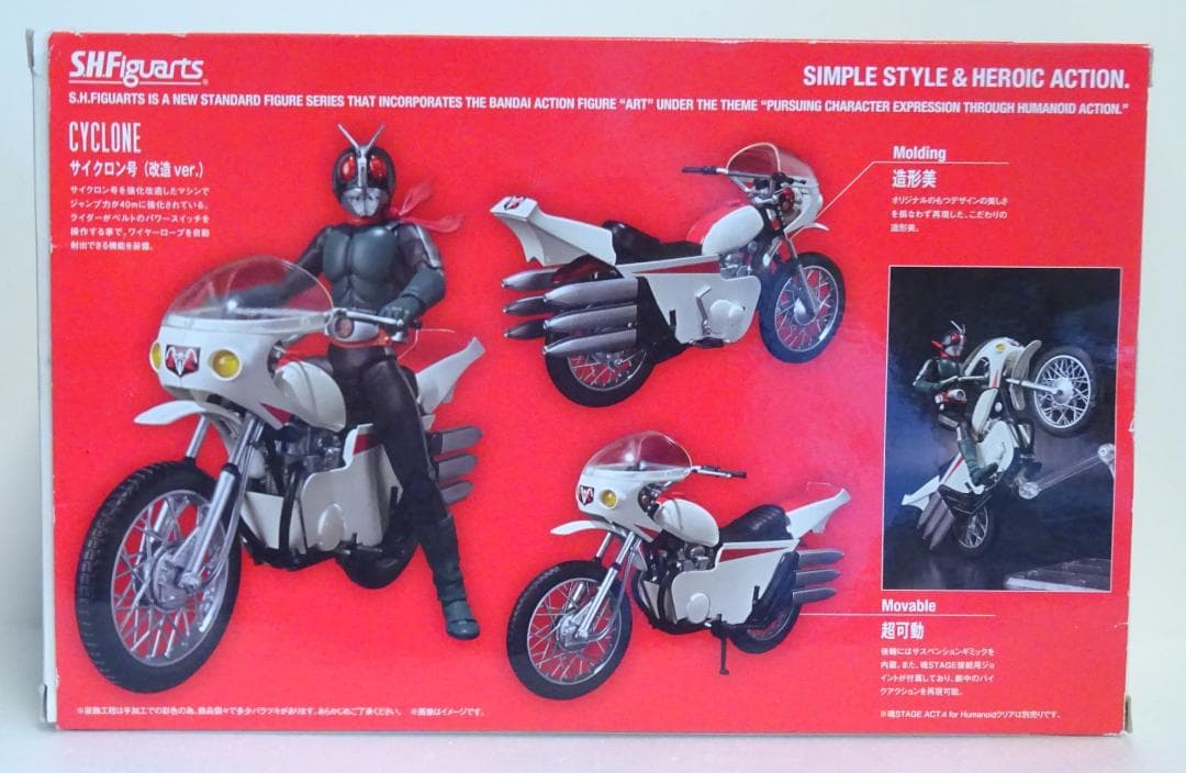 S.H.Figuart 仮面ライダー旧2号&サイクロン号 (改造ver)