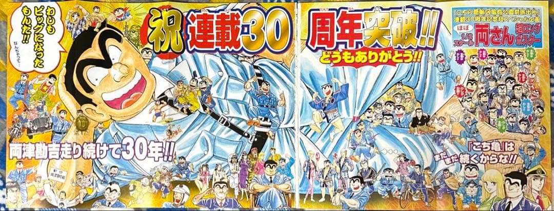 週刊少年ジャンプ こち亀 40th 特別寄稿 切り抜き 尾田栄一郎 鳥山明