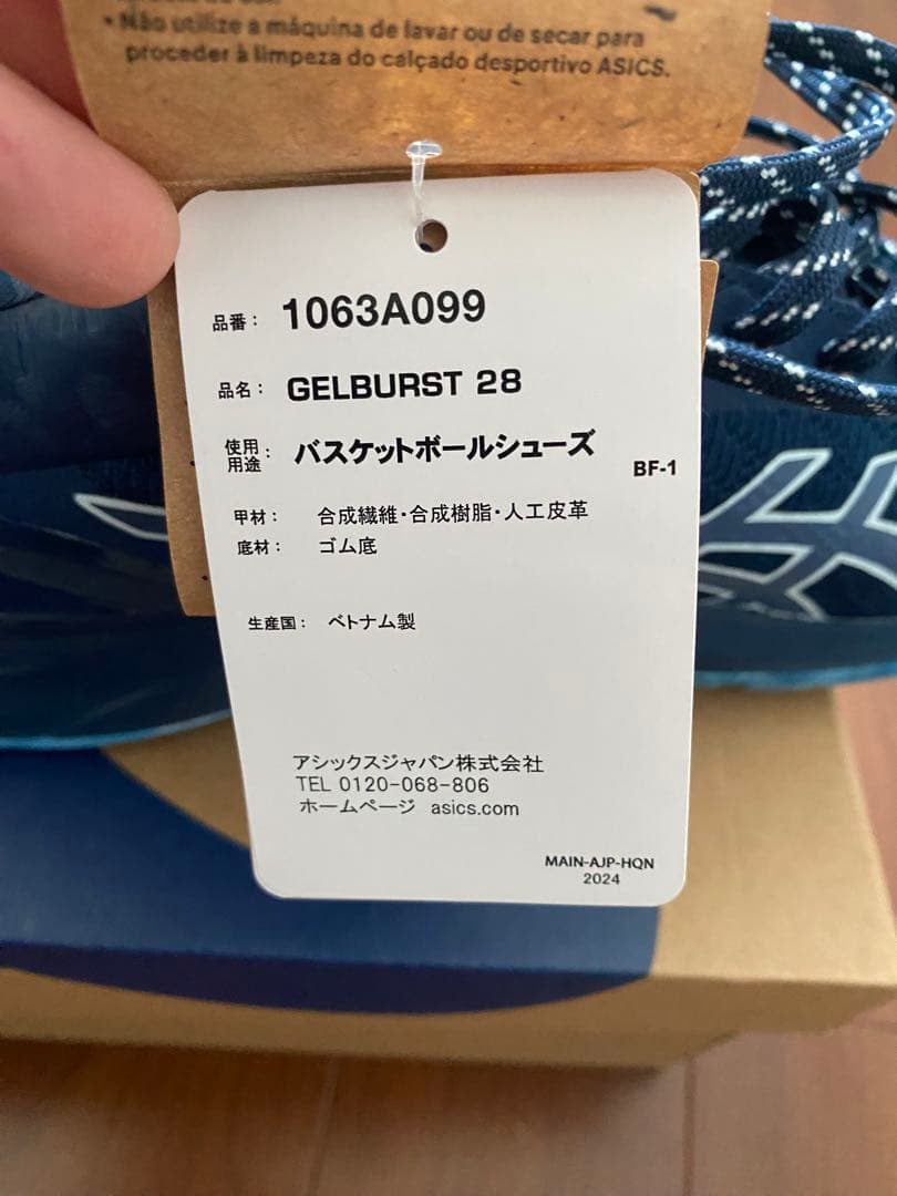 バスケットシューズ アシックス ゲルバースト28 27.5cm