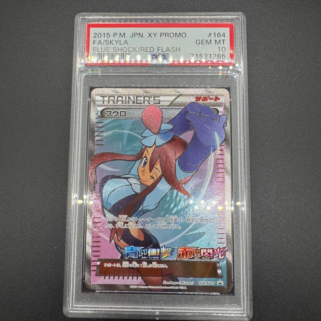 希少プロモ フウロ SR 青い衝撃 赤い閃光 プロモ PSA10 XY-P - メルカリ