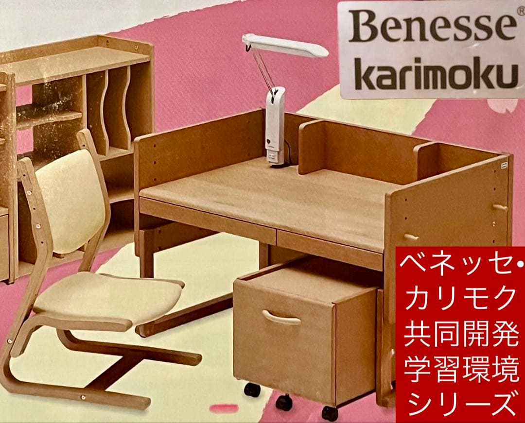 カリモク × ベネッセ 【学習机セット:① 机 】集中できる環境を考えた