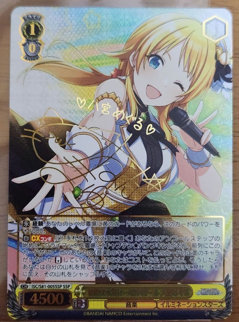 ヴァイスシュヴァルツ 金色の元気いっぱいガール 八宮めぐる SSP