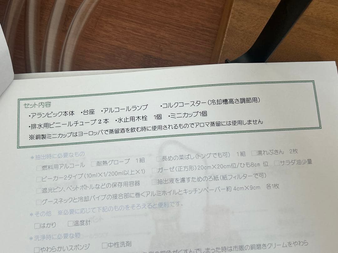 銅製蒸留器　アランビック　0.7L