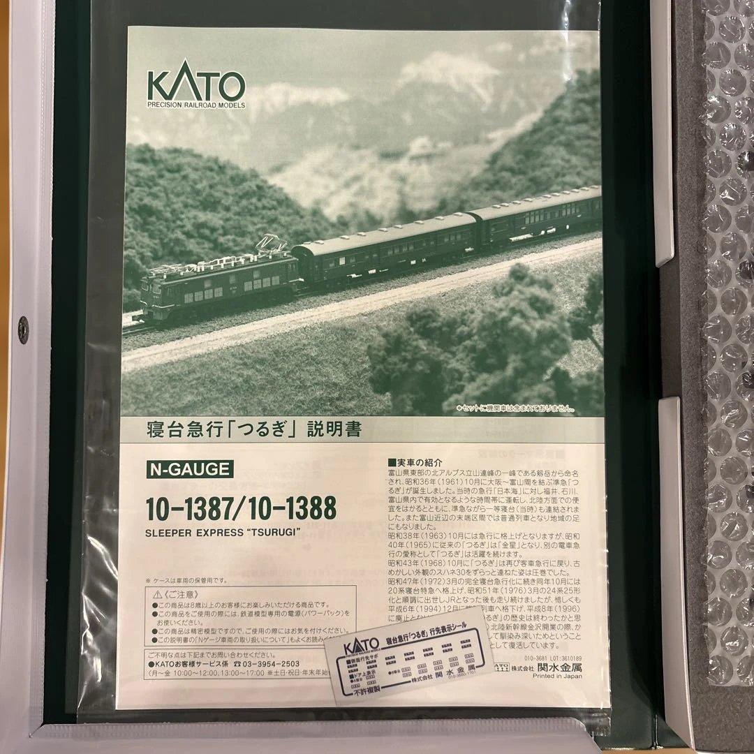 新同】KATO 10-1378 寝台急行つるぎ12両フル編成⑦ - メルカリ
