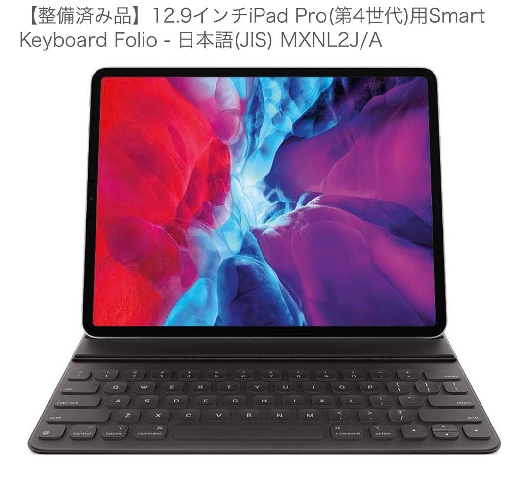 iPadアクセサリー Smart Keyboard Folio -E 4FE(JIS)MXNL2J/A