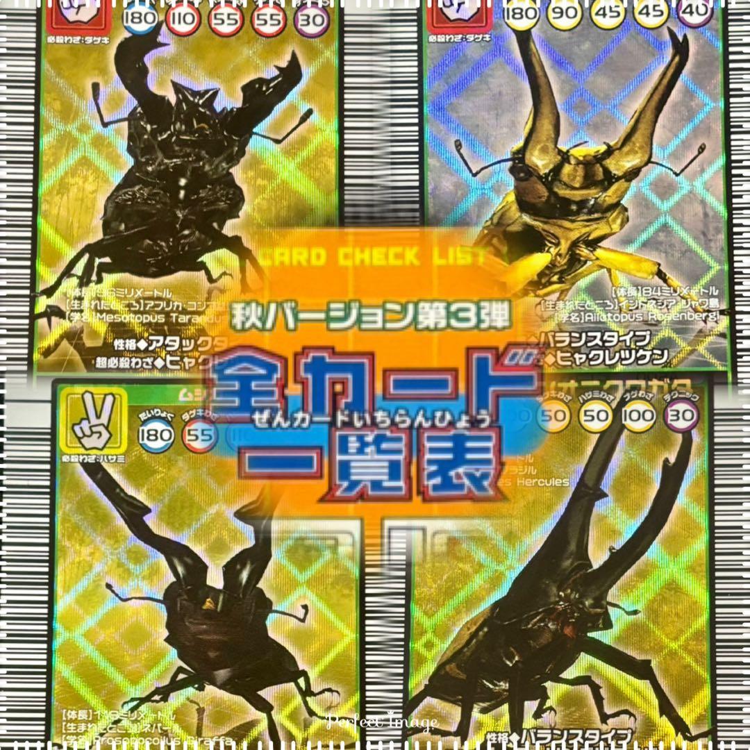 ☆美品/希少☆ムシキング2003秋第3弾☆フルコンプリート＋1 ※カード