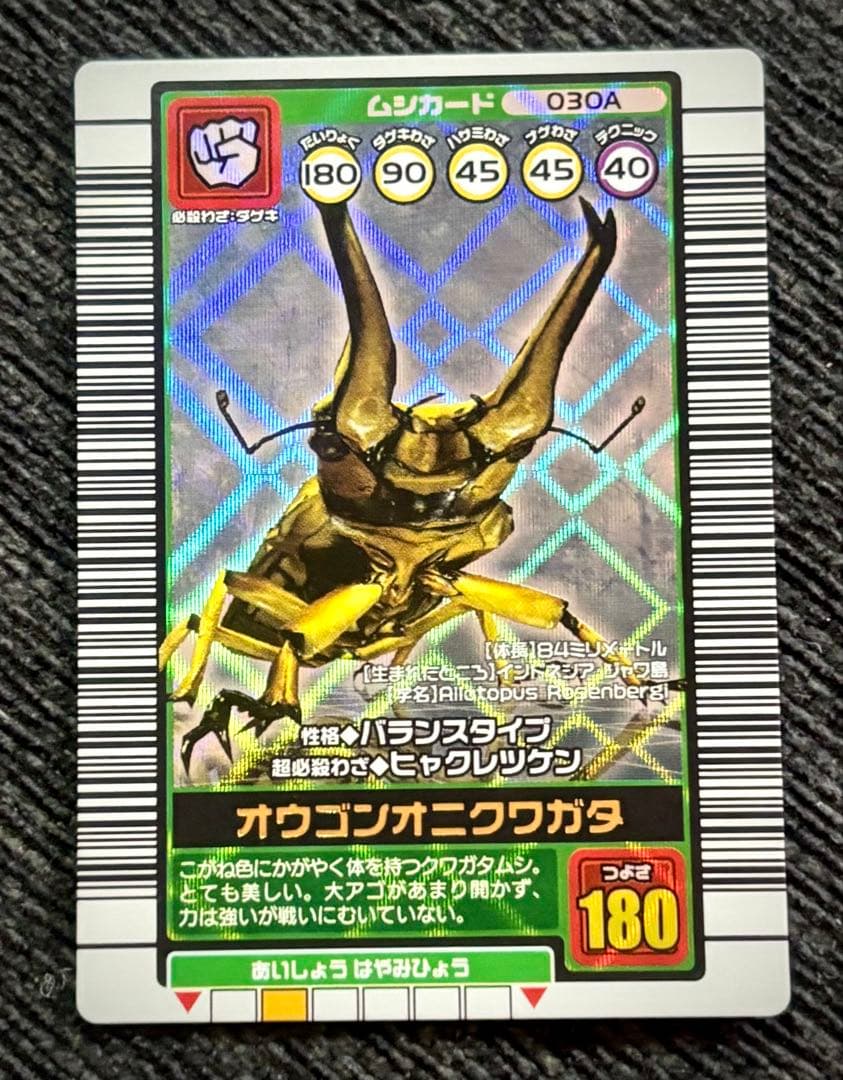 ☆美品/希少☆ムシキング2003秋第3弾☆フルコンプリート＋1 ※カード