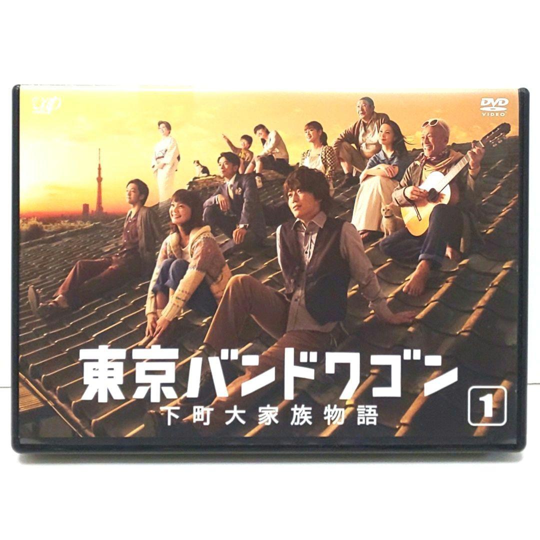 東京バンドワゴン 下町大家族物語 DVD 全巻 ドラマ 亀梨和也 多部