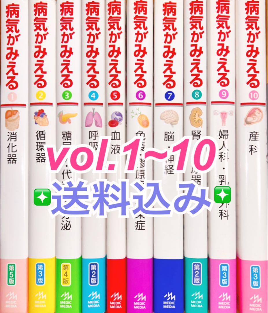 最終値下⭐️病気がみえるセット10巻✨送料込 Amazon.co.jp: 病気がみえる vol.1-10 電子版セット (iOS/Android対応