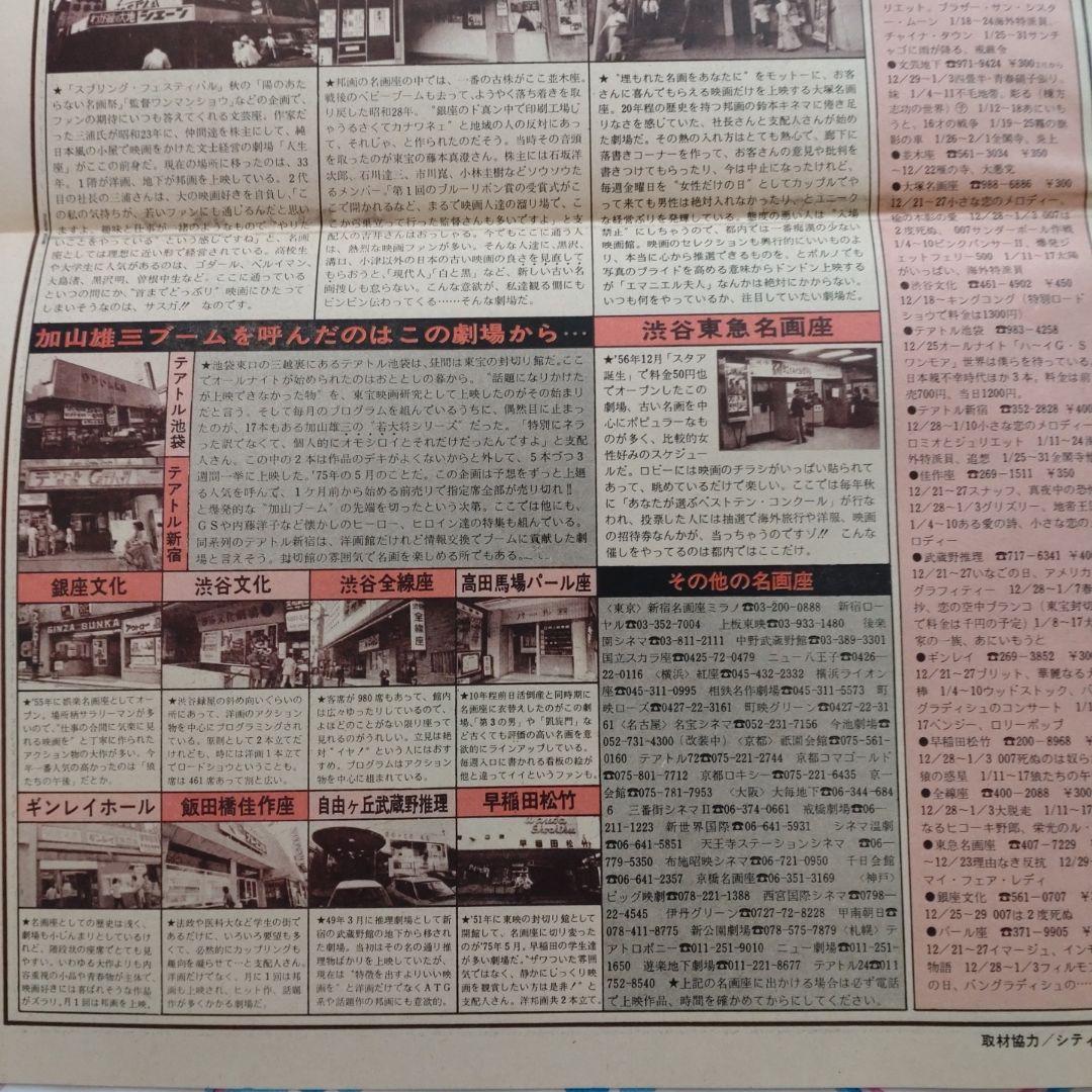 1977年1月号 mc Sister 江藤潤 桜田淳子 森昌子 林寛子 名画座