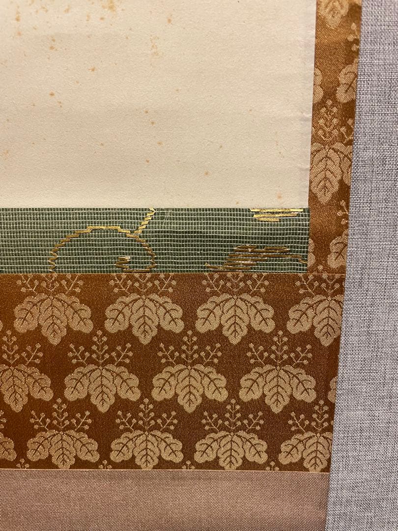 堀内宗完 兼中斎 掛軸 掛け軸 肉筆「松樹千年翠」書 表千家 茶人 茶道