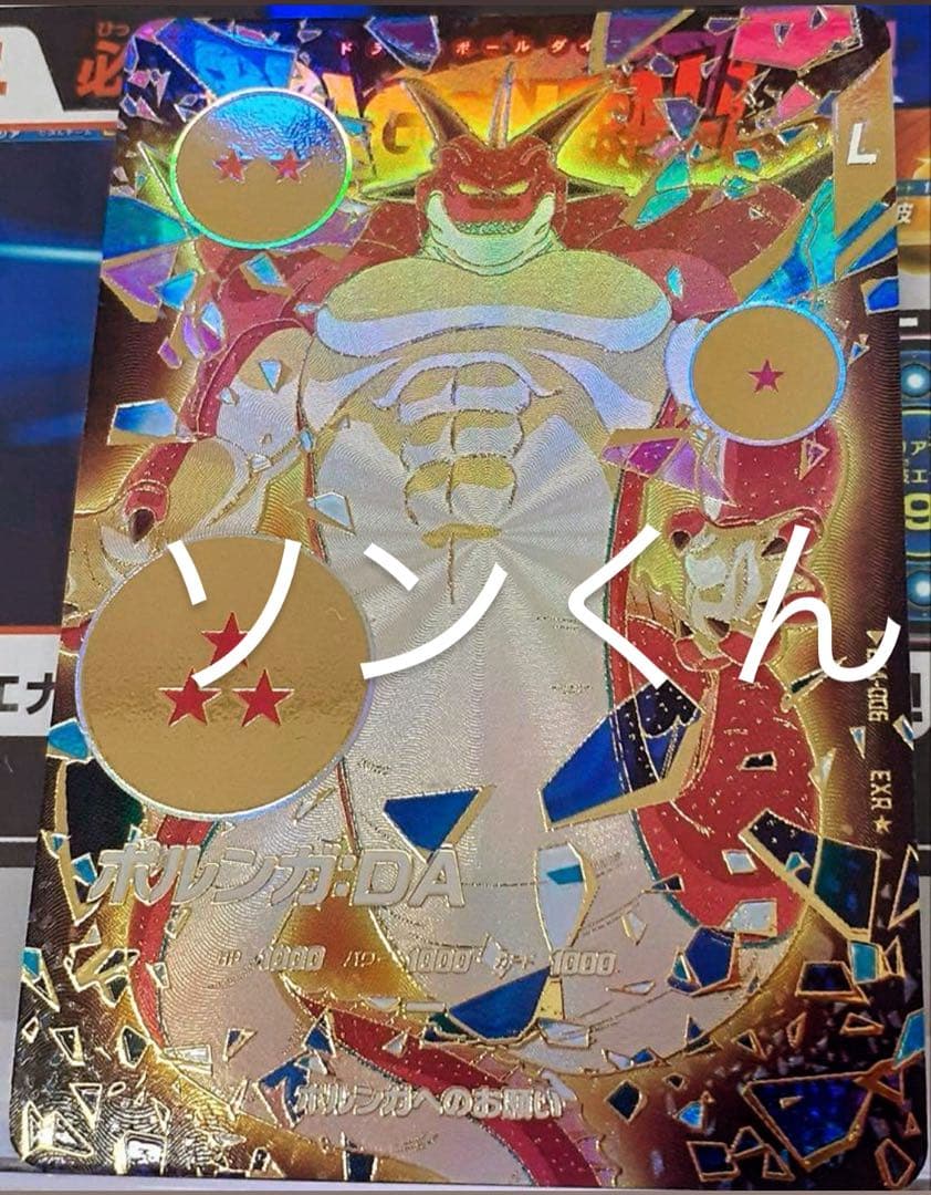 ポルンガ:DA パラレル exr4-006