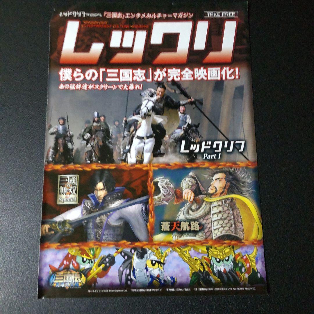 映画『レッドクリフ』【限定】趙雲キューピーなど - メルカリ