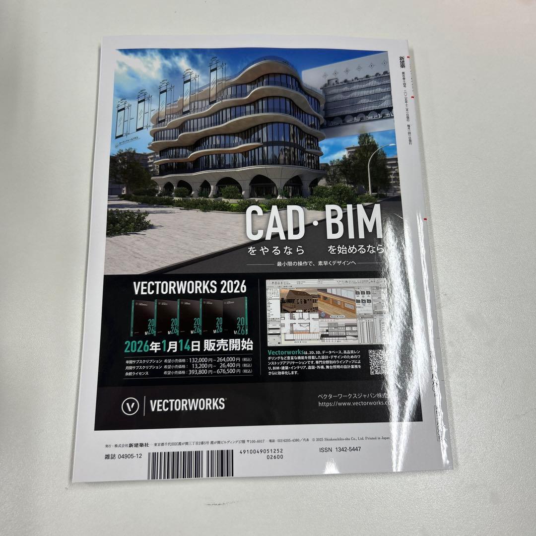 新建築2025年12月号／万博、そしてその後／最新プロジェクト - メルカリ