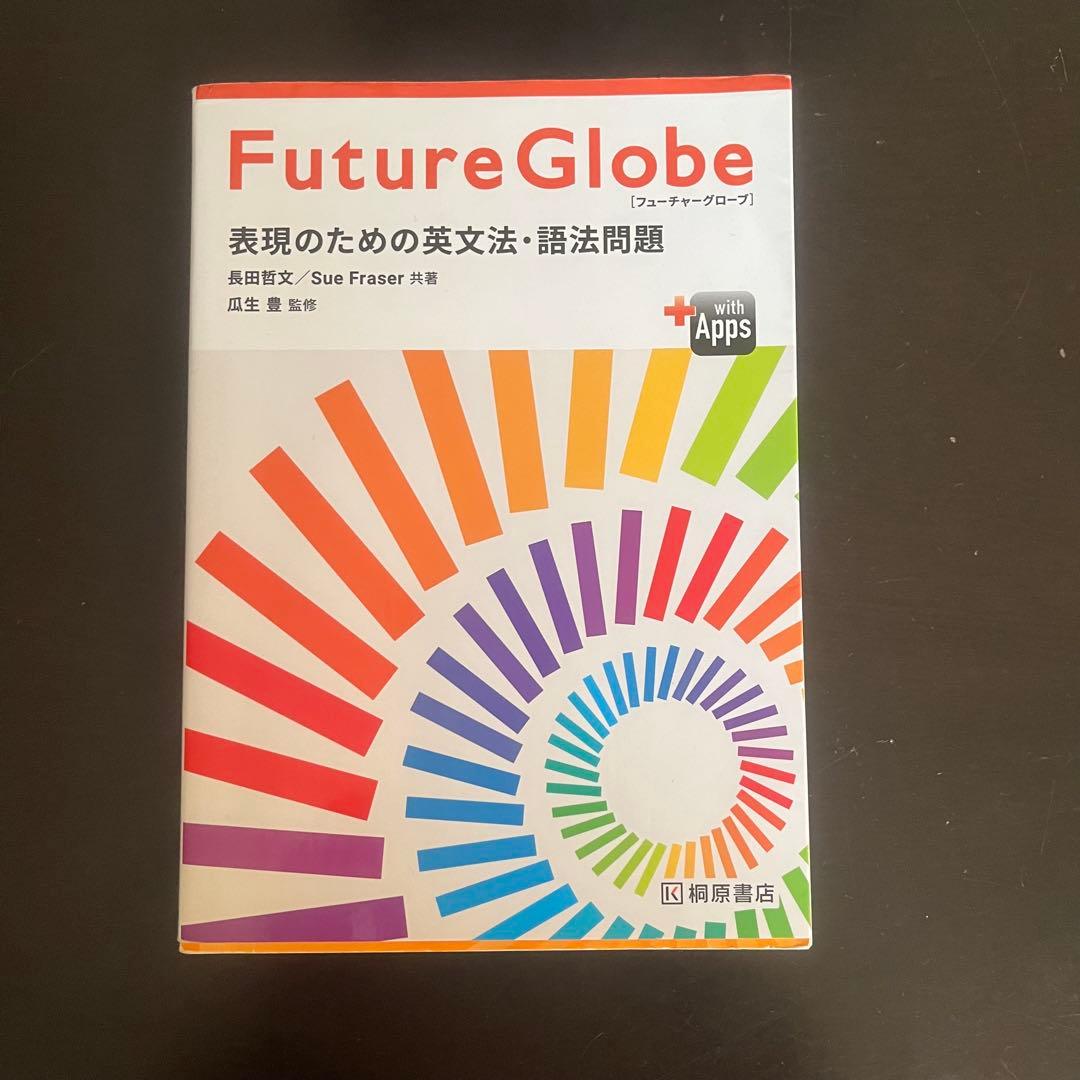 Future Globe 表現のための英文法問題集 - メルカリ