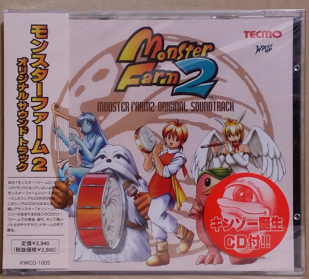 新品 モンスターファーム2 キンゾー誕生CD付 オリジナルサウンド