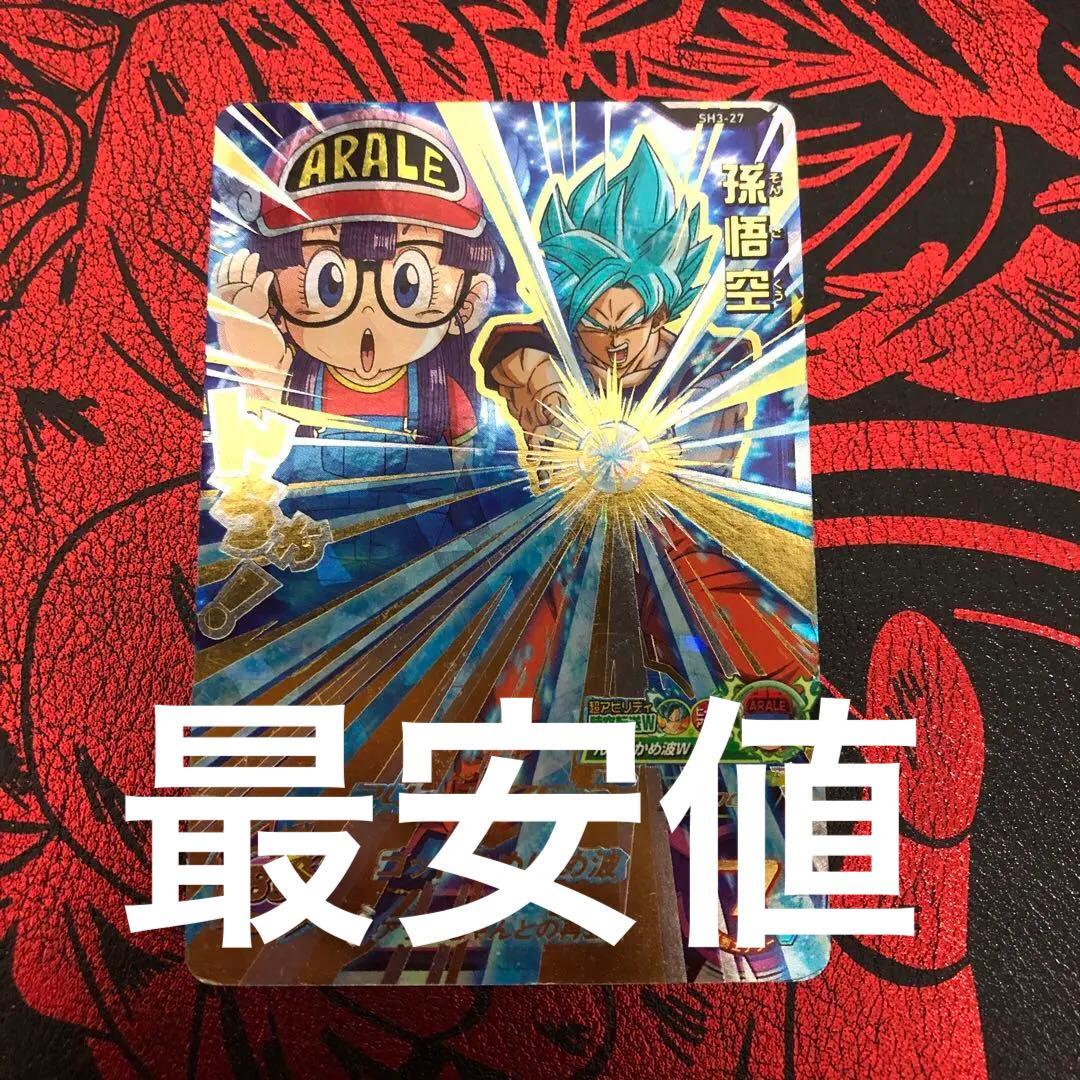 スーパードラゴンボールヒーローズ SH3-27 孫悟空 アラレちゃん悟空