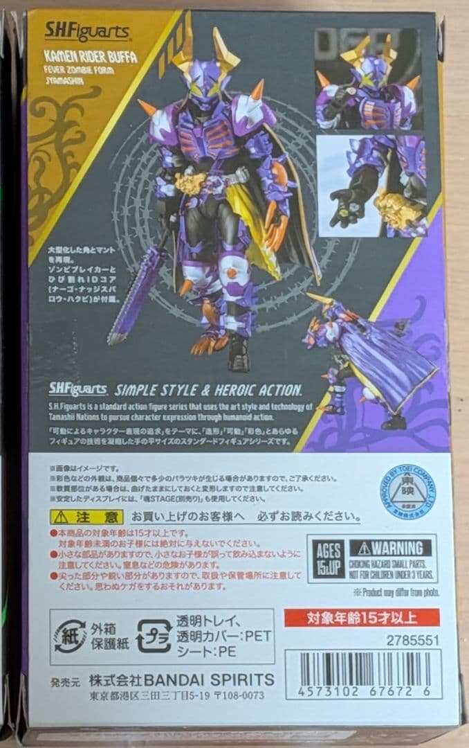 S.H.Figuarts 仮面ライダーバッファ ジャマ神