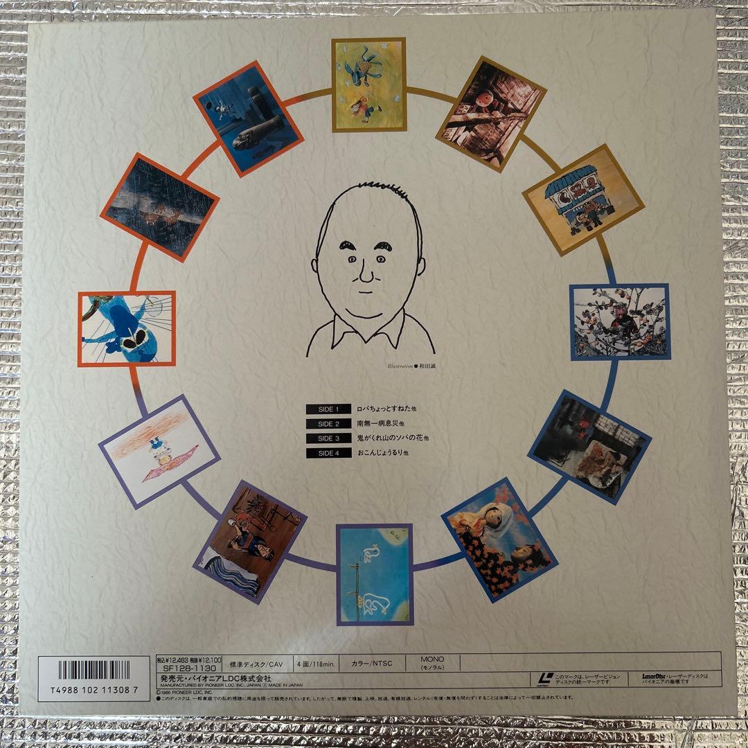 【レーザーディスク】おこんじょうるり/岡本忠成 2枚組