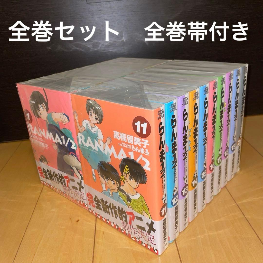 らんま1/2 全巻セット 1-20巻　帯付き　ワイド版　高橋留美子　小学館 らんま1／2 （全20巻セット）／高橋留美子 : ネットオフ まとめてお得