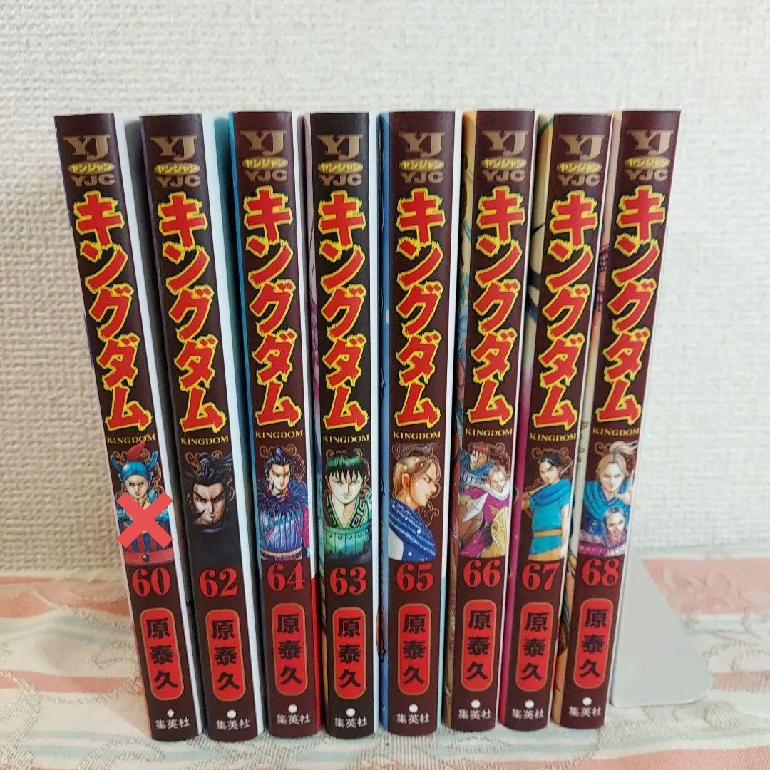 漫画 キングダム 60-68巻 61巻抜け 初版 8冊セットまとめ売り - メルカリ
