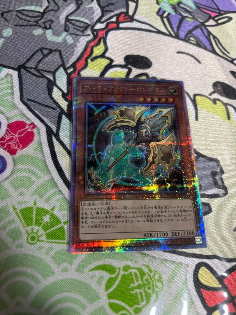 遊戯王 アーティファクト－ロンギヌス 25thシク 3枚セット