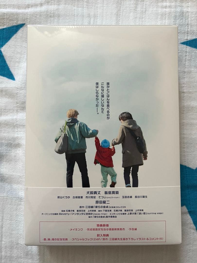 僕らの食卓　DVD 新品未使用