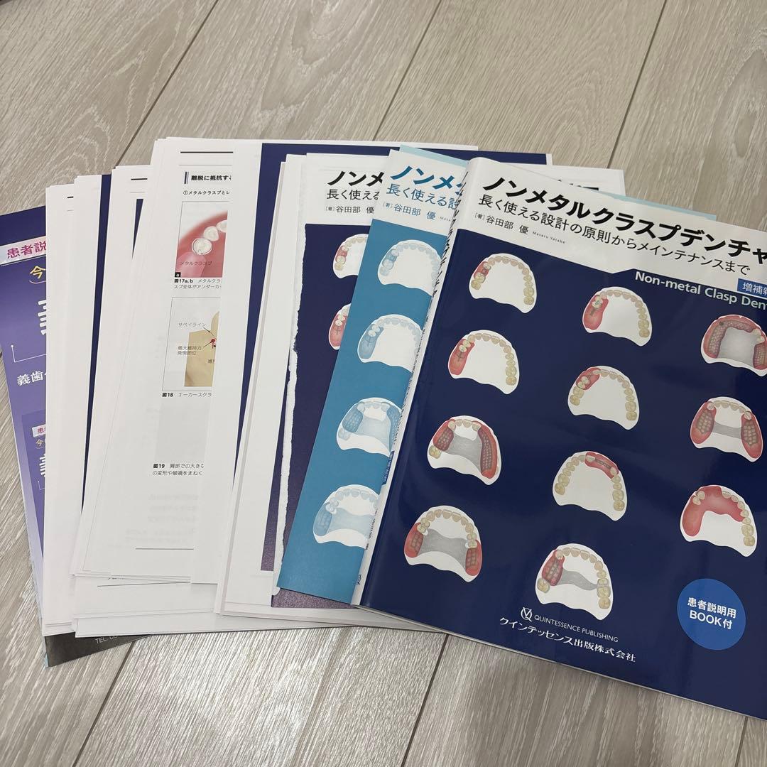 歯科 ノンメタルクラスプデンチャー 増補新版 裁断済み-公式通販 ストア