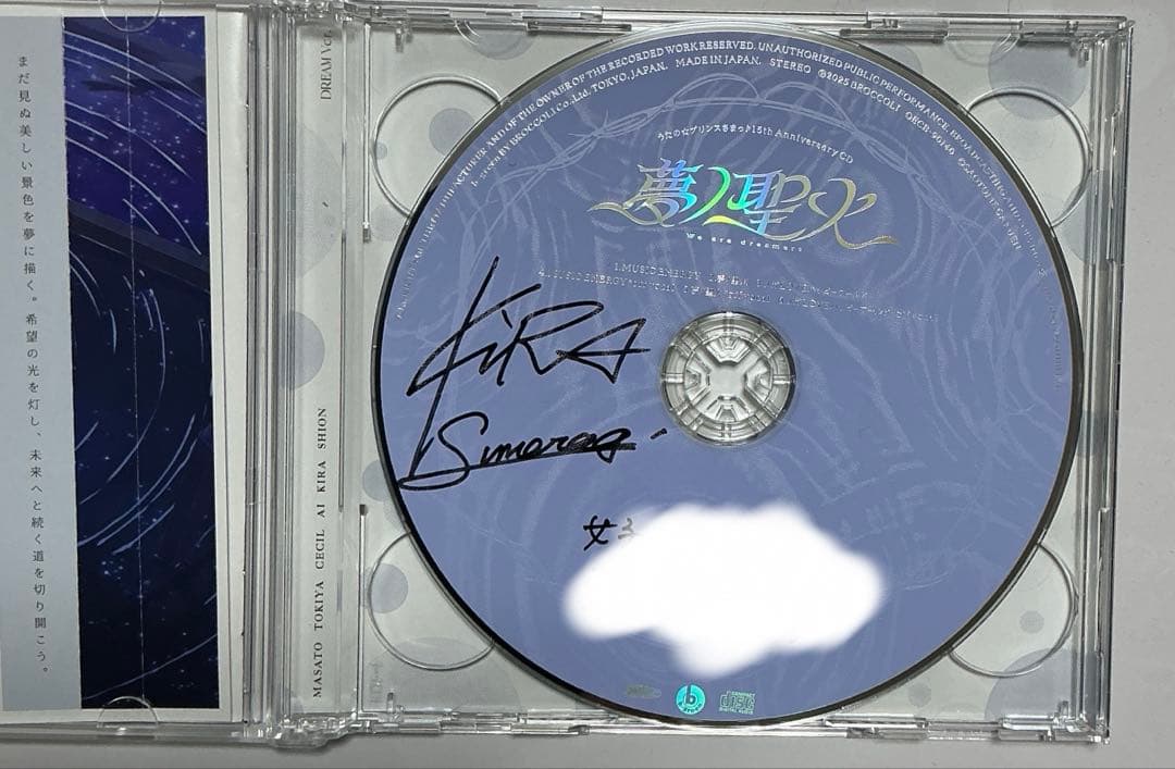 うたプリ 15th CD DREAM 直筆サイン入り 皇綺羅　個別コメント うたプリ 15th Anniversary 直筆 サイン CD 皇 綺羅 - メルカリ