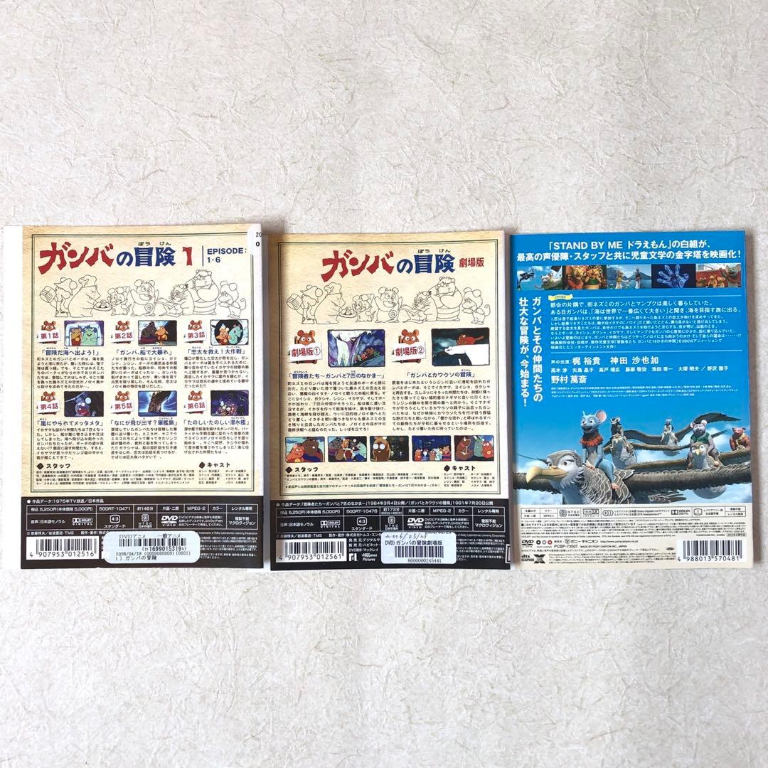 ガンバの冒険 TV版,劇場版,GAMBAガンバと仲間たち 全7巻 DVD - メルカリ
