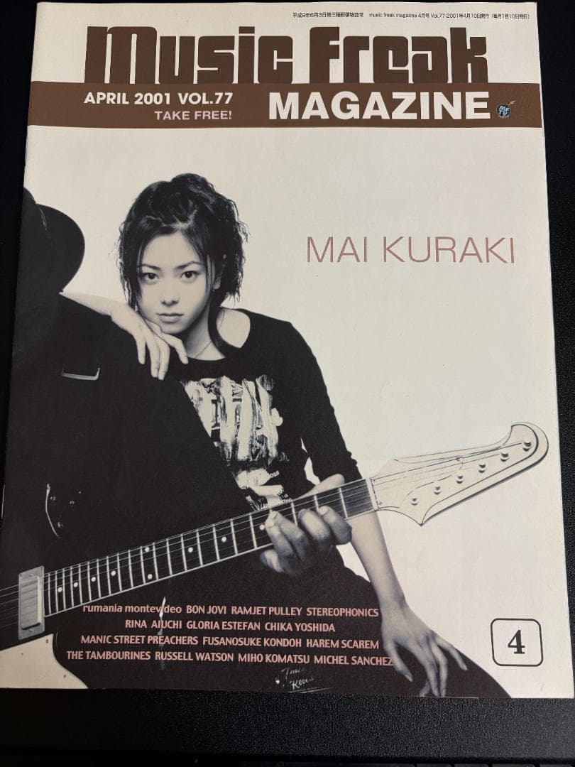 ミュージックフリーク77 倉木麻衣 ルーマニアモンテビデオ 愛内里菜