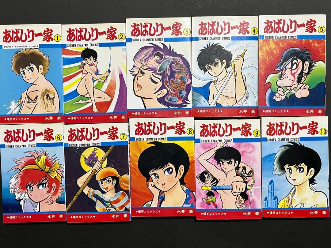 あばしり一家　全巻セット 1-15巻