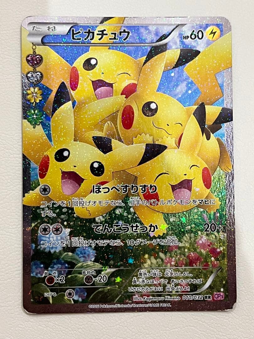 ポケキュン　ピカチュウ　cp3 Yahoo!オークション - ポケモンカード ピカチュウ ポケキュン CP3