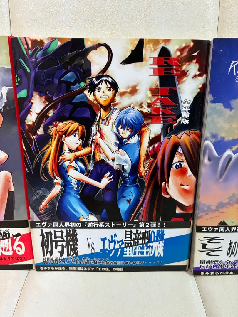 新世紀エヴァンゲリオン 同人誌 RETAKE 全年齢版 3巻セット - メルカリ