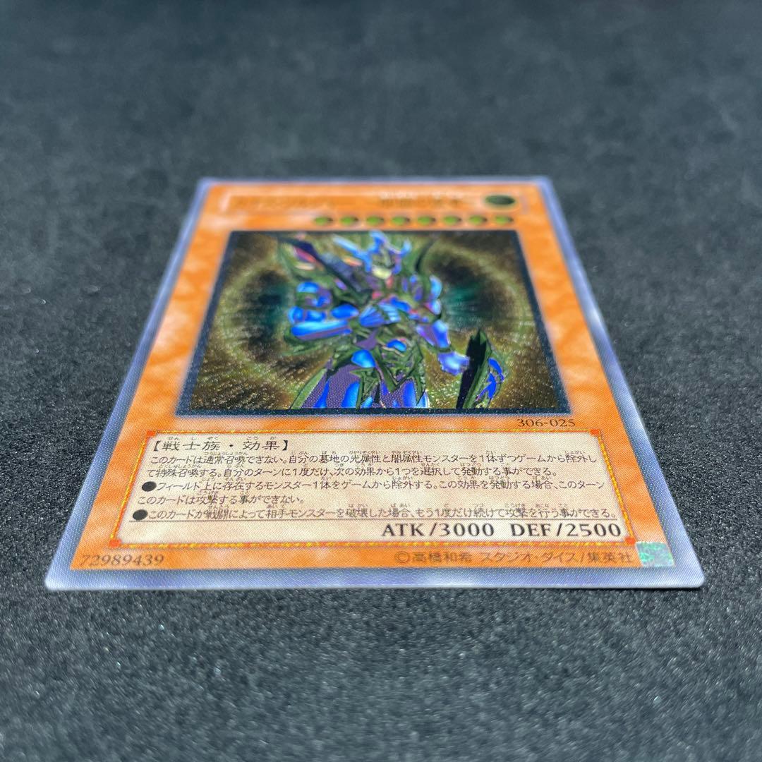 遊戯王 カオス・ソルジャー －開闢の使者－ アルティメットレア 306