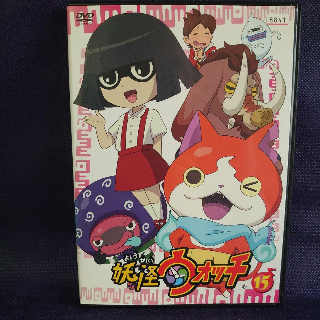 妖怪ウォッチ 15 DVD レンタル版 - メルカリ