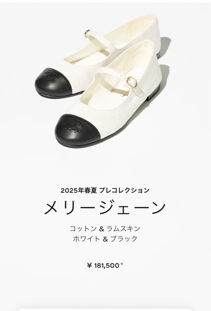 最終価格　CHANEL 2025メリージェーン ブラック　36 2025年秋冬 CHANEL シャネル バレエシューズ ココマーク メリー