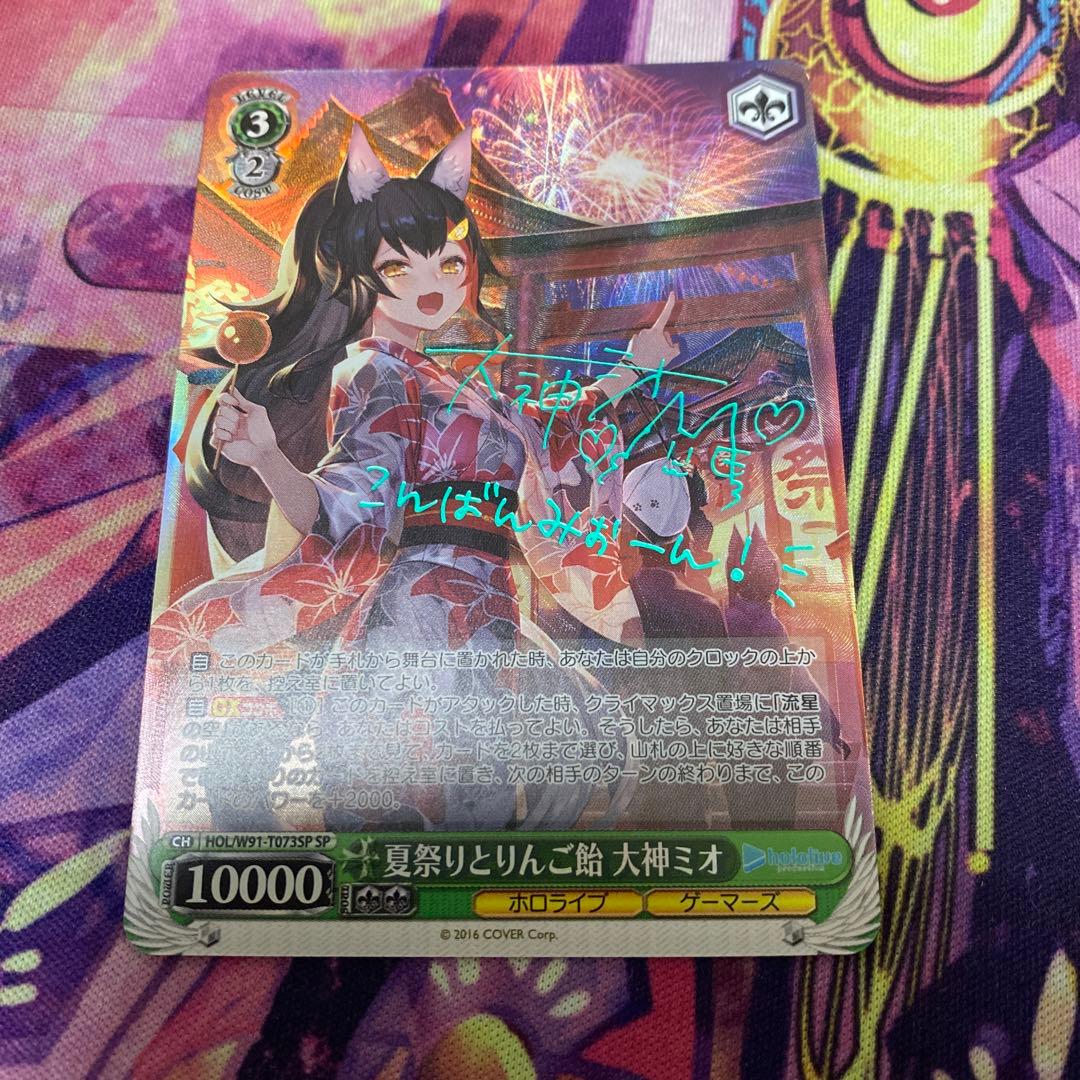 ヴァイスシュヴァルツ夏祭りとりんご飴大神ミオSPサインホロライブ