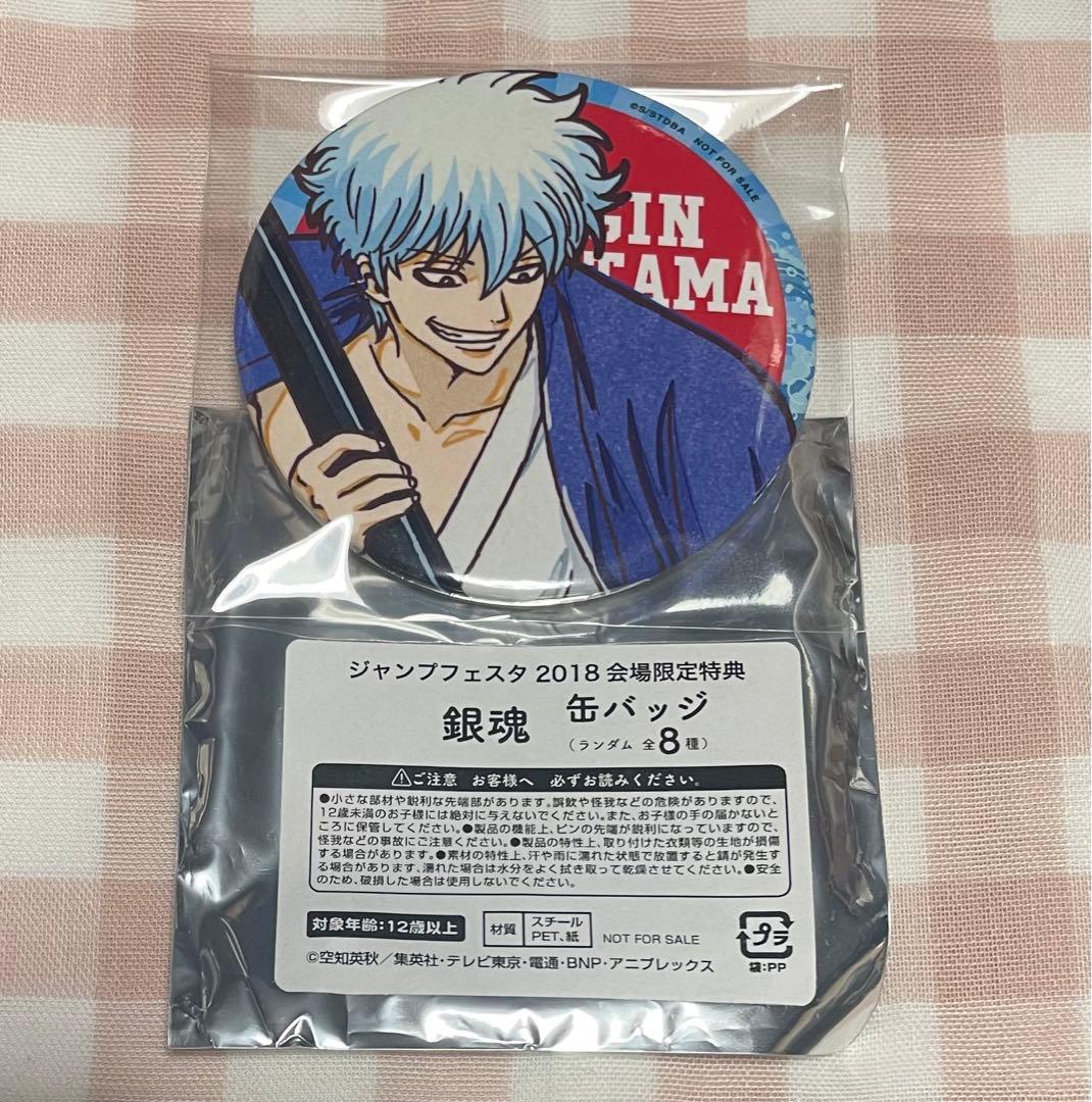 銀魂 2018ジャンプフェスタ JF 限定 アニプレックス 缶バッジ 坂田銀時