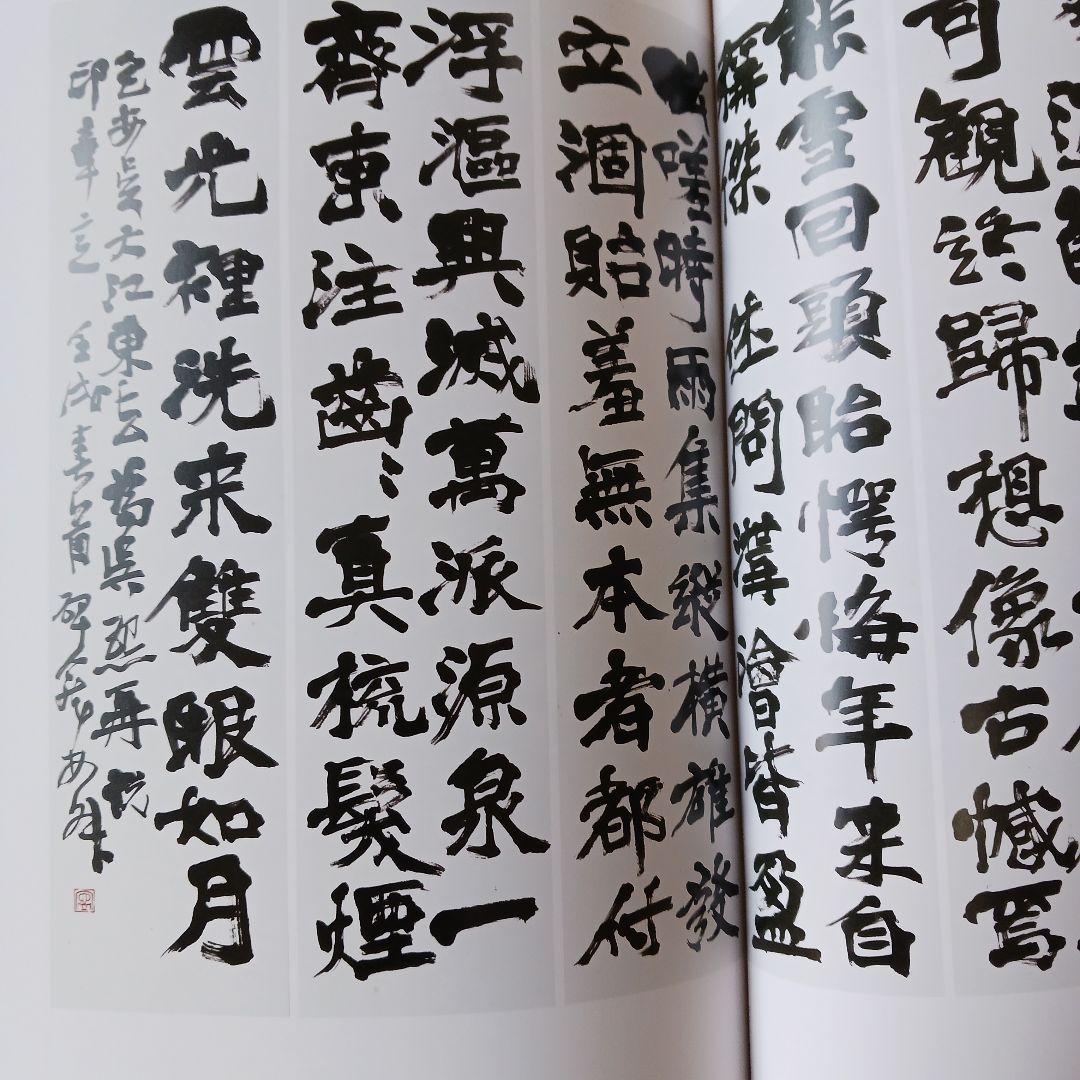 書の巨人ー 西川寧 書道作品集 - メルカリ