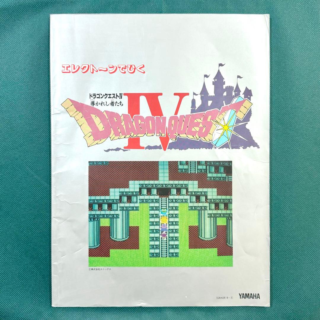 ドラゴンクエスト4 エレクトーン 楽譜 ドラゴンクエストIV サントラ ピアノ Battle for the Glory (from Dragon Quest IV) 楽譜 ピアノ (ソロ