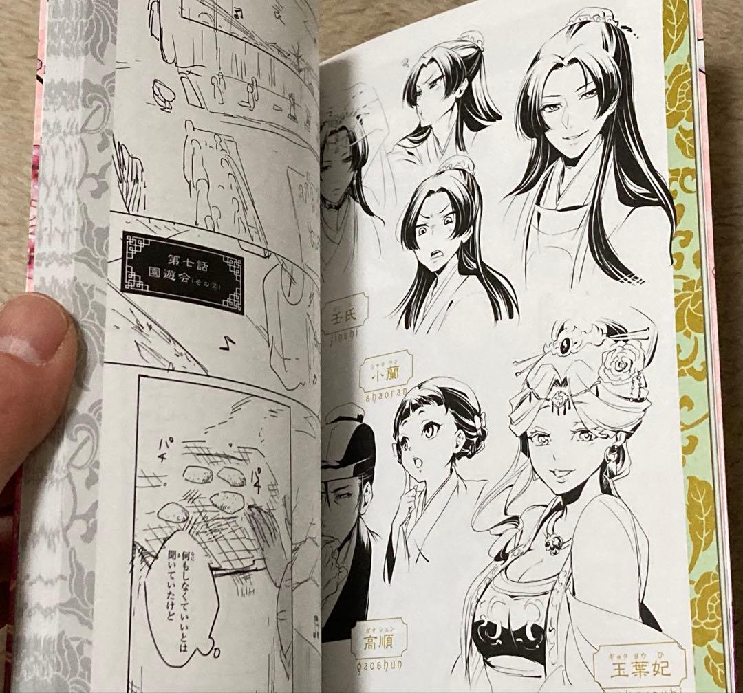 ◾️薬屋のひとりごと1-16+小蘭回想録1巻セット オマケ付き - メルカリ